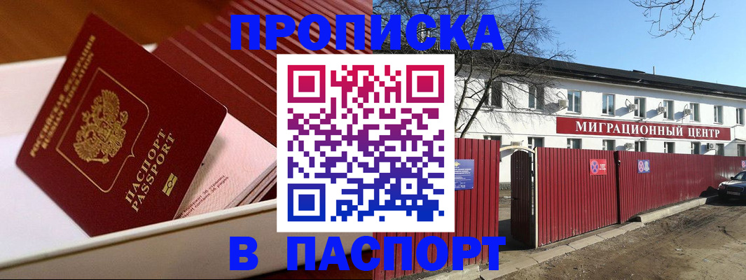 прописка 2025 в Мичуринске